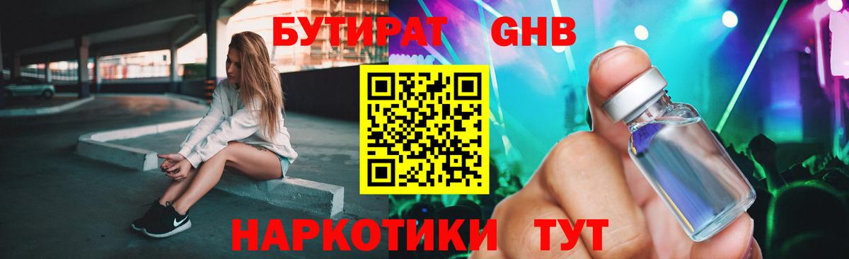 Бутират BDO 33% Гай