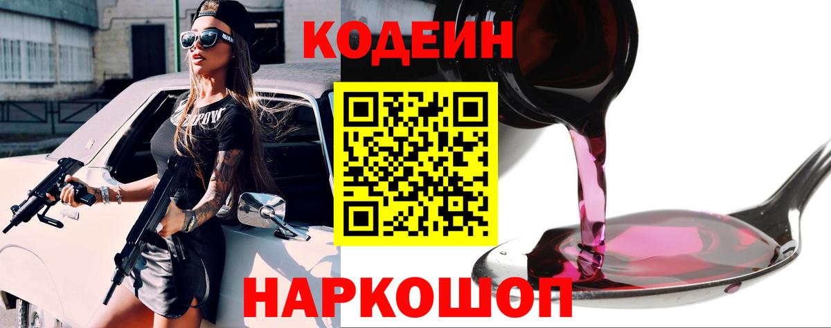 Кодеиновый сироп Lean Purple Drank Гай