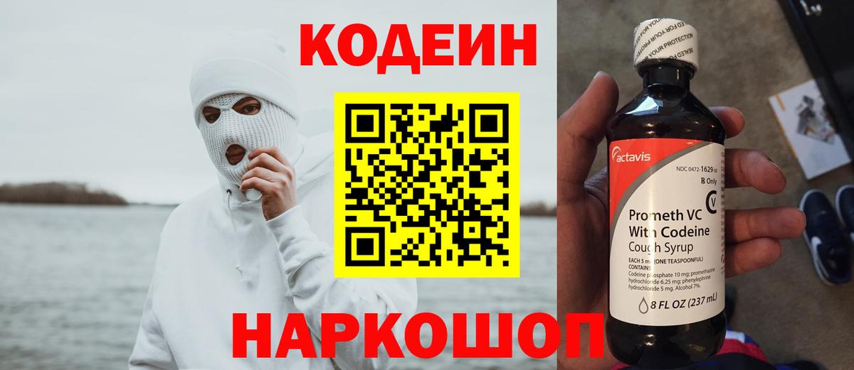 Гай  Кодеин Purple Drank  Вход с VPN 