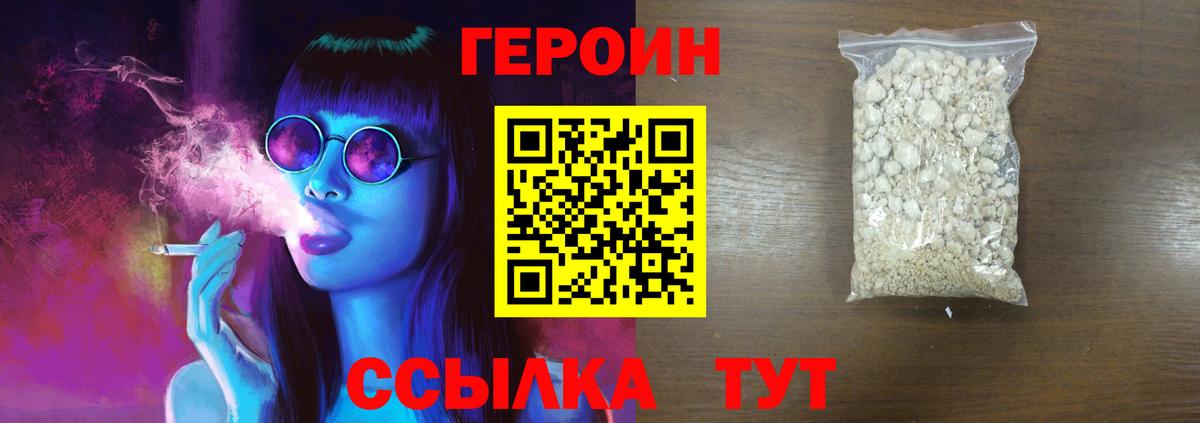ГЕРОИН герыч  Вход с VPN  Гай 