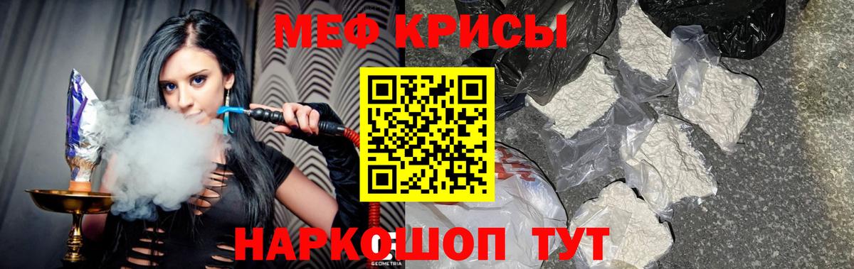 МЯУ-МЯУ мяу мяу  Мефедрон  МЯУ-МЯУ  Гай  где купить наркоту  МЯУ-МЯУ кристаллы  Вход с VPN 