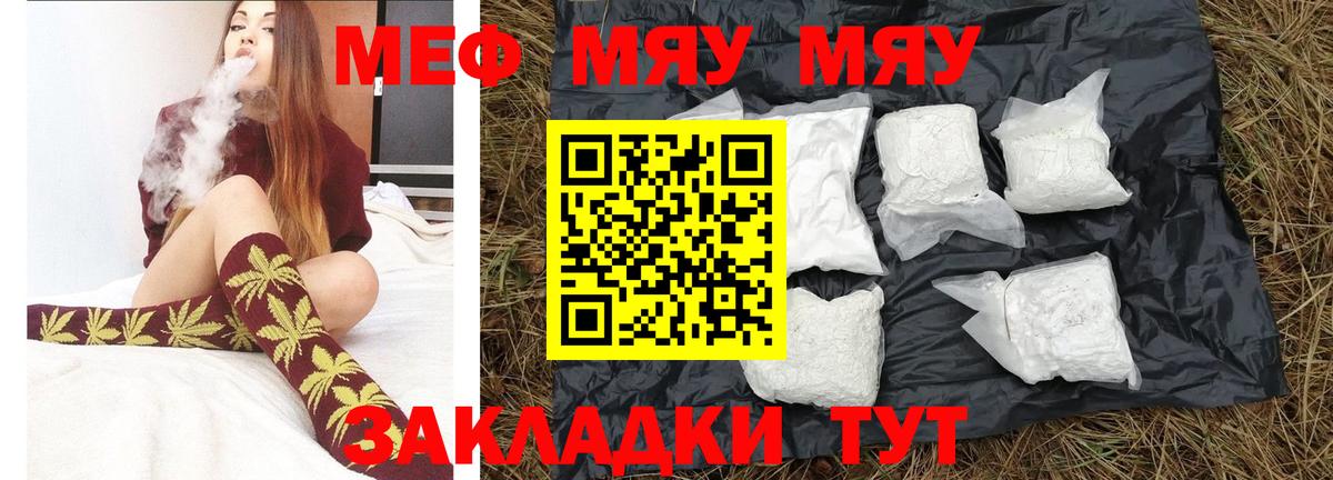 Меф мяу мяу мука Гай