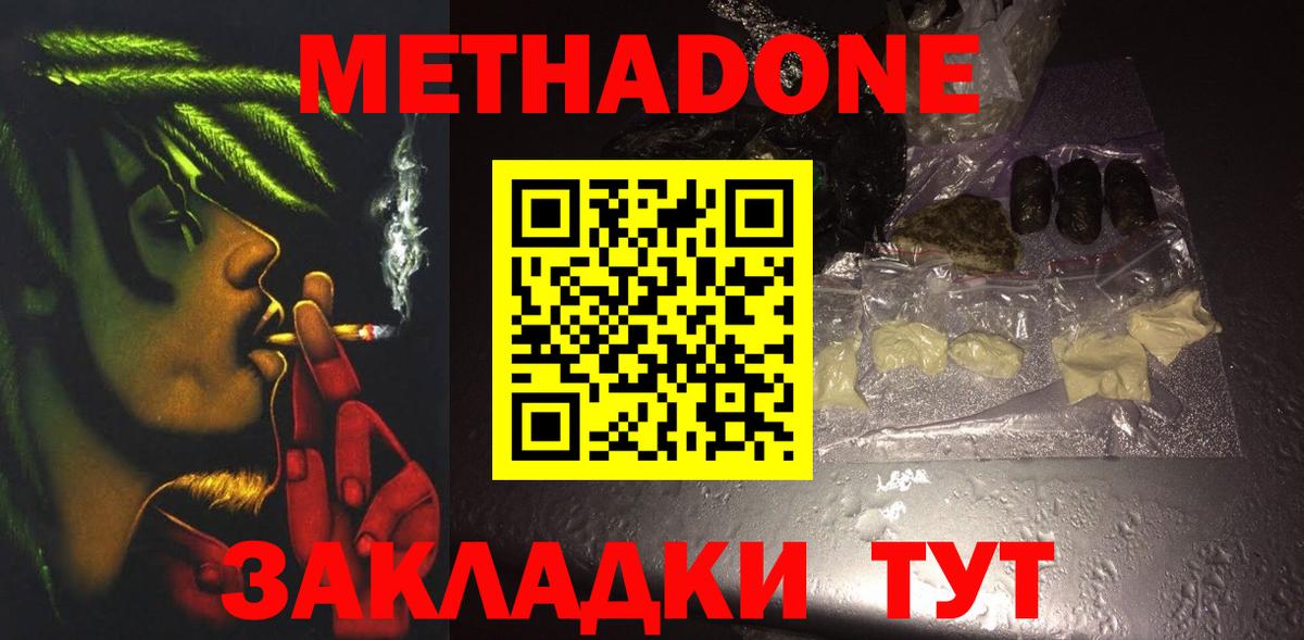 МЕТАДОН кристалл  Вход с VPN  Гай  Метадон белоснежный 