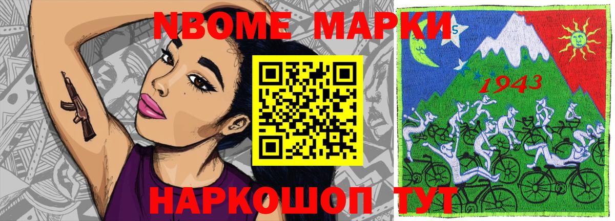 Марки 25I-NBOMe 1,8мг Гай
